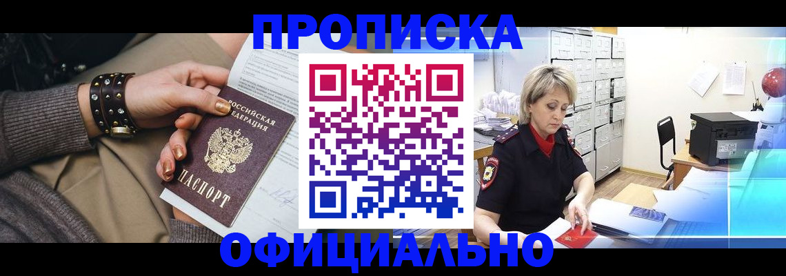 прописка законно в Московской области