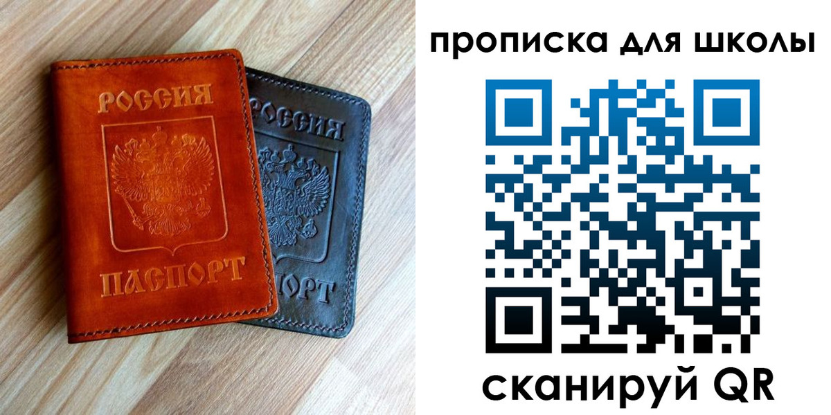 прописка в квартире в Московской области