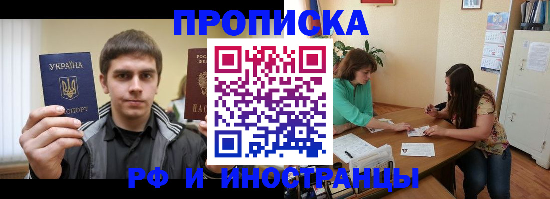 прописка от собственника в Московской области