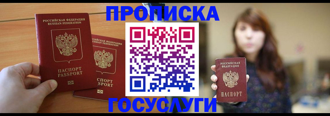 прописка от собственника в Московской области