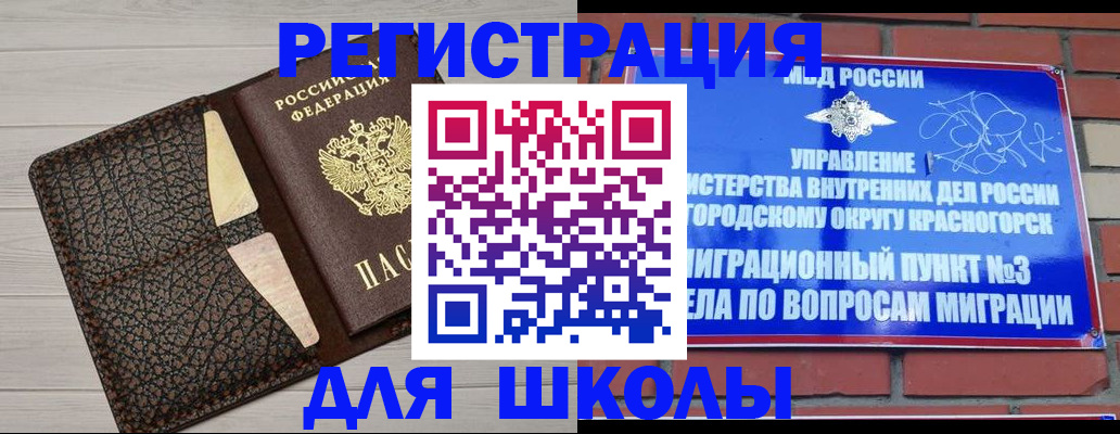прописка в Московской области