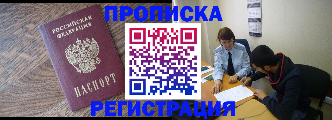 временная регистрация для школы в Московской области