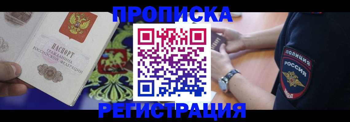 регистрация в Московской области