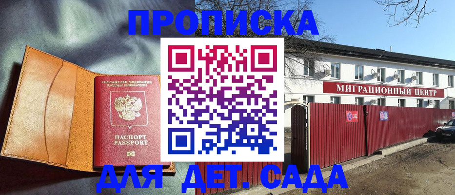 прописка для кредита в Московской области